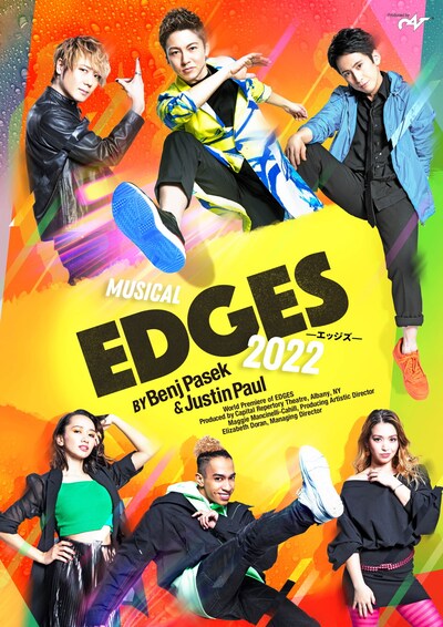 ミュージカル「EDGES ―エッジズ― 2022」メインビジュアル