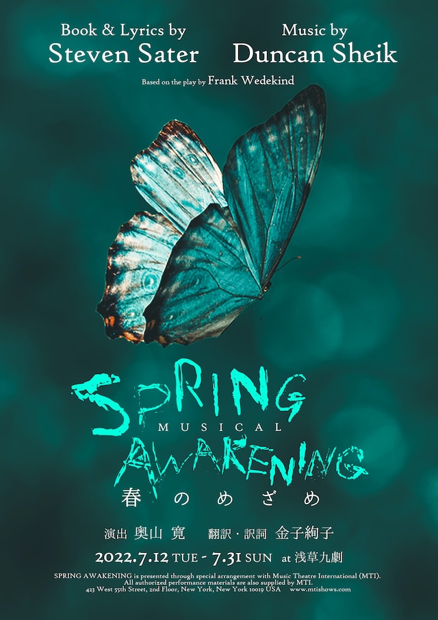 ミュージカル「春のめざめ」チラシ表