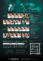 ミュージカル「春のめざめ」チラシ裏