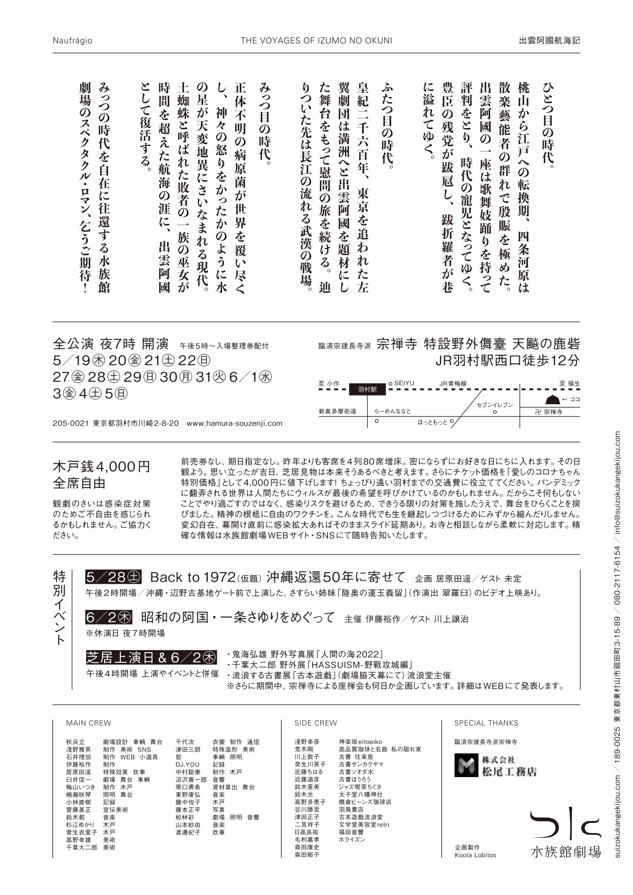 水族館劇場「Naufragio 出雲阿國航海記」チラシ裏