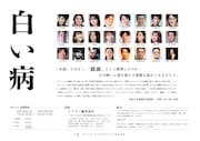 オフィスリコプロダクション「白い病」チラシ裏