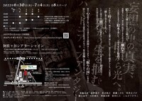 激団リジョロ 第36回公演「SLEAP」チラシ裏