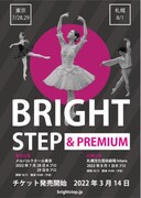「BRIGHT STEP PREMIUM」チラシ