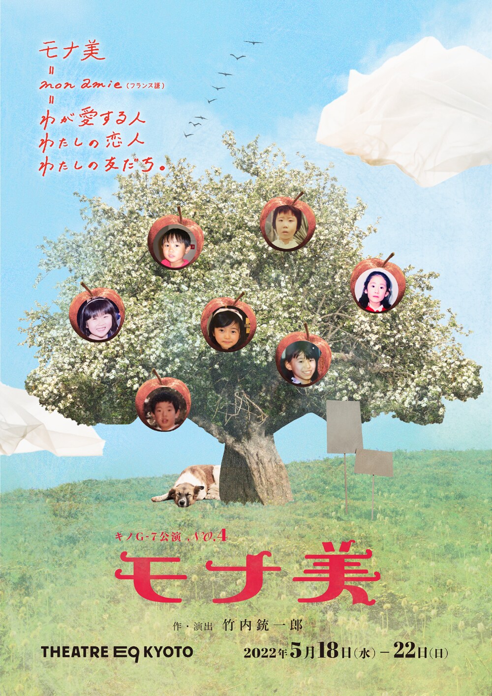 “モナ美”と“トモ世”の50年にわたる友情描く、キノG-7「モナ美」ゲネプロは無料公開