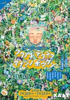 「ククノチ テクテク マナツノ ボウケン」チラシ