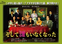 G-フォレスタ「そして誰もいなくなった」チラシ表