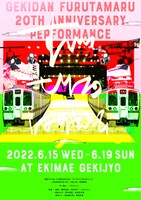 劇団フルタ丸 20周年記念公演「すべてセリフのはずだった」ビジュアル