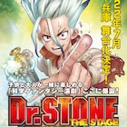 マンガ「Dr.STONE」舞台化決定、親子で楽しめる“科学ファンタジー演劇”に