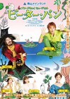 ミュージカル「ピーター・パン」ビジュアル解禁、折り紙サークルとのコラボも決定