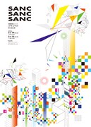 現代社会のあれこれを“ポップでシニカルにちぎって投げる”「SANC・SANC・SANC」