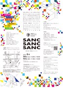 演劇創造ユニット［フキョウワ］第3回本公演「SANC・SANC・SANC」チラシ裏