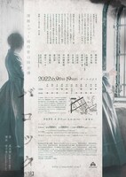 鵺的 第15回公演「バロック」チラシ裏