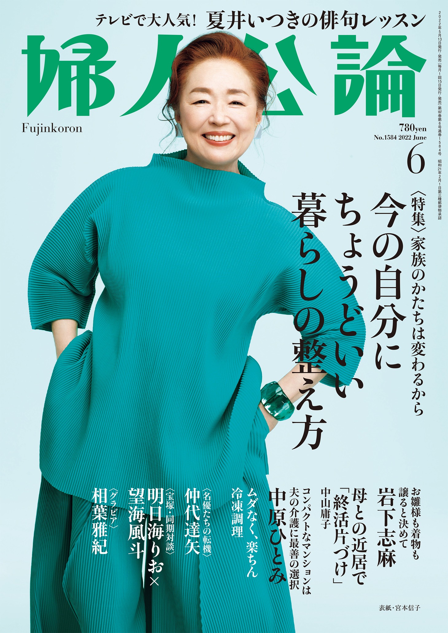 「婦人公論」（中央公論新社）2022年6月号