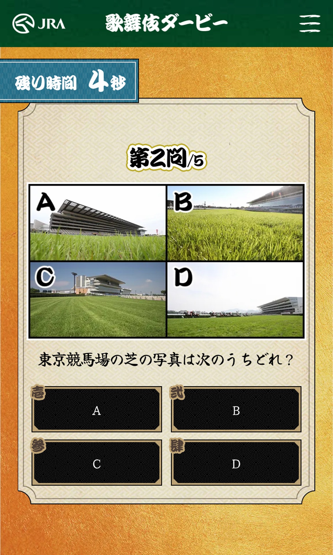 「東京優駿善悪鑑」より。