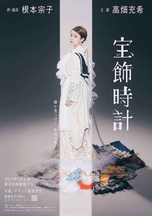 舞台「宝飾時計」ビジュアル