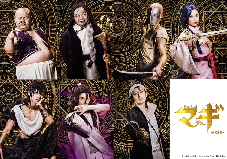 ミュージカル マギ ジャミル カシム ジュダルら7人のキャラクタービジュアル コミックナタリー