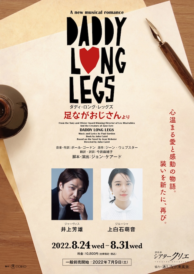シアタークリエ 2022年8月公演 ミュージカル「ダディ・ロング・レッグズ」ビジュアル