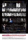 「堀内元 BALLET FUTURE 2022」チラシ裏