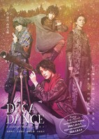 「DECADANCE～太陽の子～」ビジュアル