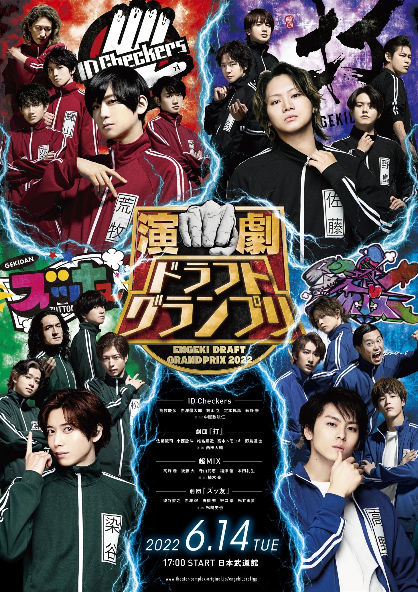 荒牧慶彦プロデュース「演劇ドラフトグランプリ」メインビジュアル
