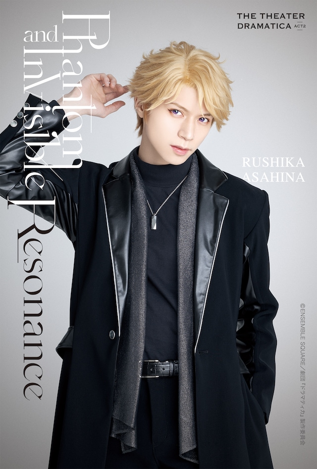 北村諒扮する朝比奈ルシカ / 鳴上嵐。