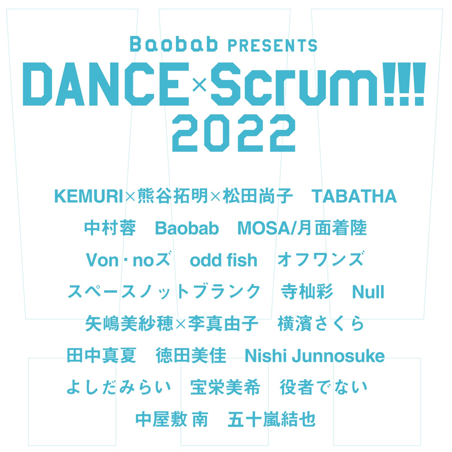 Baobab PRESENTS「DANCE×Scrum!!! 2022」出演者