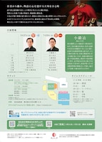 「夜能～語り部たちの夜～『小鍛冶』」チラシ裏