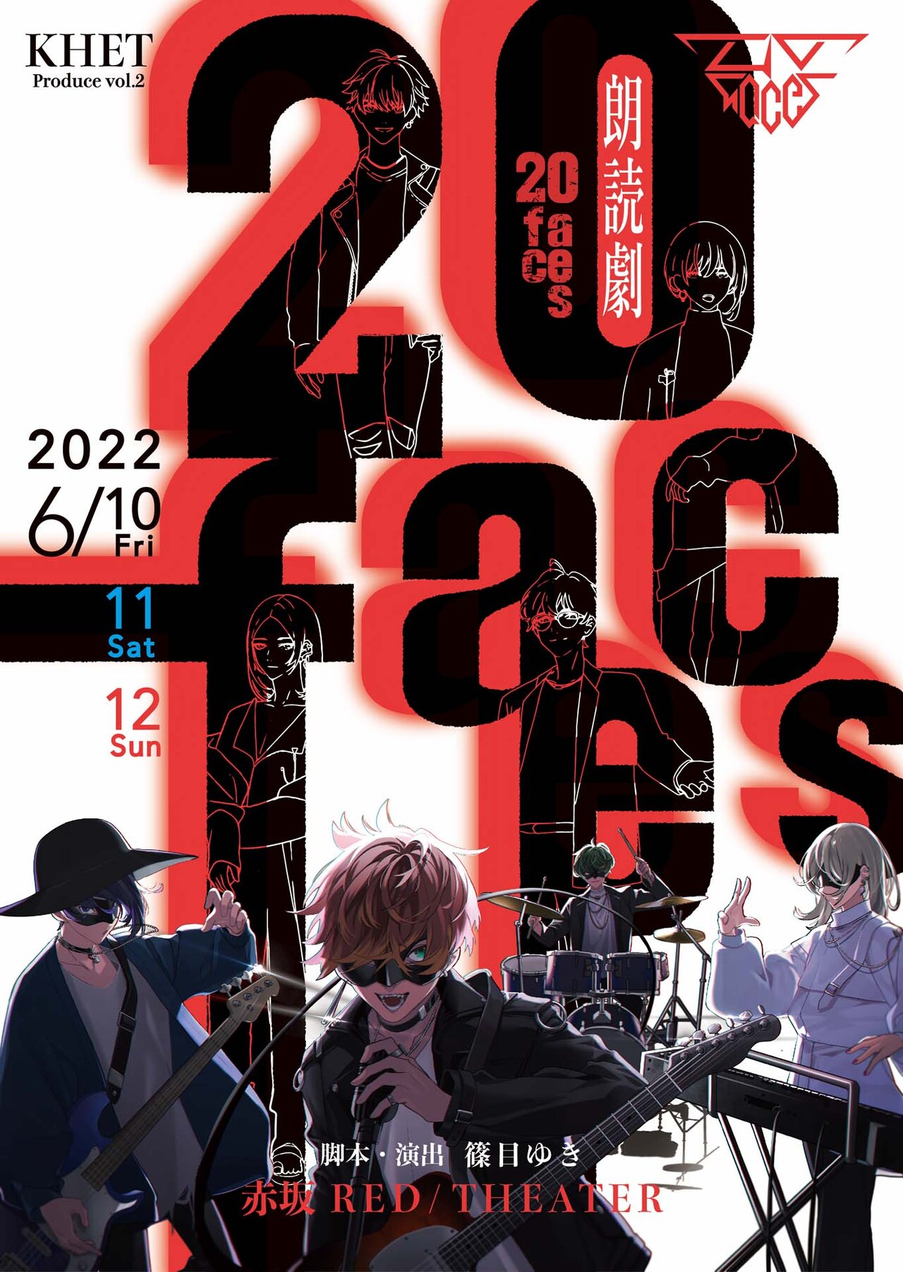 KHET Produceの朗読劇第2弾「#20faces」に林勇・五十嵐雅・大崎捺希ら