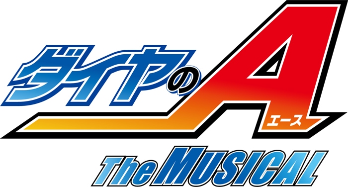 MUSICAL BUILD-A-TUNE LOGO DAIYA ASAHI日本製 ダイヤのA』 The MUSICAL」ロゴ - 「『ダイヤのA』 The MUSICAL」2