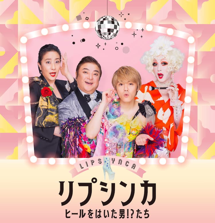 舞台 リプシンカ 室龍太を中心にしたメインビジュアル公開 石井智也の出演も ステージナタリー