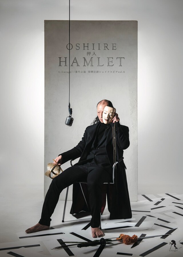 G.Garage///「Oshiire Hamlet 押入ハムレット」チラシ表