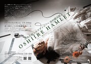 G.Garage///「Oshiire Hamlet 押入ハムレット」チラシ裏