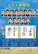 関西・歌舞伎を愛する会 第三十回「七月大歌舞伎」チラシ
