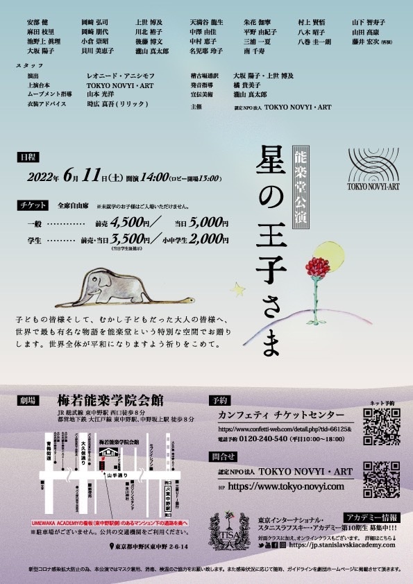 TOKYO NOVYI・ART 能楽堂公演「星の王子さま」チラシ裏