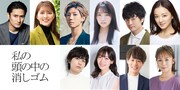 朗読劇「私の頭の中の消しゴム」第13回公演に中村隼人・朝夏まなとペア