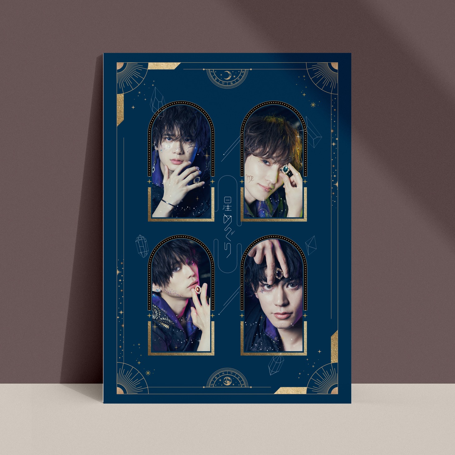 「ヴィジュアルブック『星巡り』」イメージ