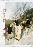 餓鬼の断食 vol.2「対岸は、火事。」ビジュアル