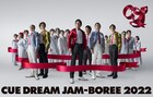 テーマはREBORN(リボーン)、「CUE DREAM JAM-BOREE 2022」7月に開催
