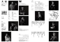 TRASHMASTERS vol.36「出鱈目」チラシ中面