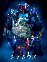 ミュージカル「シデレウス」キービジュアル