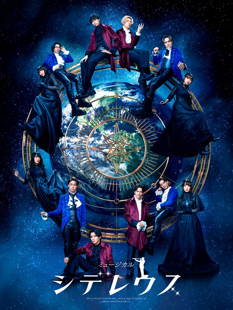 ミュージカル「シデレウス」キービジュアル