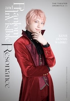 山崎大輝扮する和蒜デニス健治 / 斎宮宗。