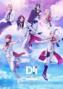 ミュージカル「DREAM!ing~Rainy Days~」メインビジュアル