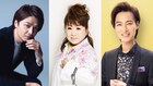 天童よしみ×井上芳雄×山内惠介が共演「スーパー・ボーカル・トリオ・コンサート」