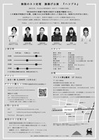 無限のネコ定理旗揚げ公演「ハコブネ」チラシ裏