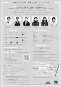 無限のネコ定理旗揚げ公演「ハコブネ」チラシ裏