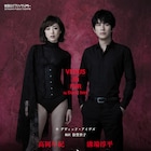 高岡早紀&溝端淳平が黒い衣裳に身を包む「毛皮のヴィーナス」ビジュアル&コメント公開