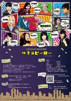 くまもと演タメ学園生徒会終業式公演「低予算ヒーロー」 チラシ裏