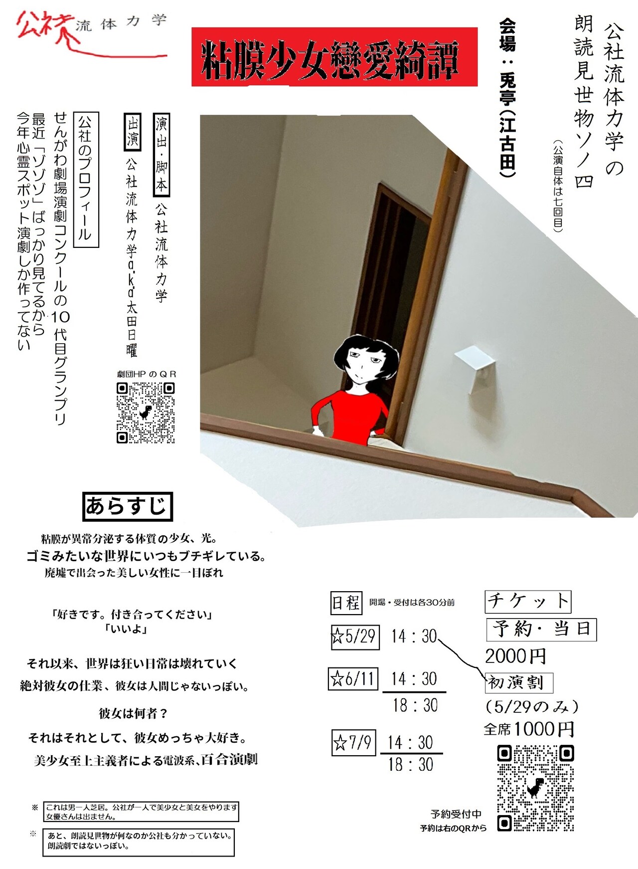 公社流体力学の新作は少女・光をめぐる「粘膜少女戀愛綺譚」