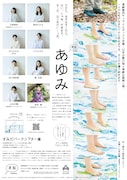 果報プロデュース「あゆみ」チラシ表